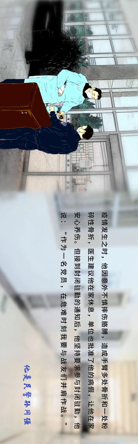 孫警官漫畫 | 警察,真的很拼!